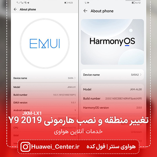 HarmonyOS Installation online Service Y9 2019 (JKM-L21 , JKM-L22 , JKM-LX1)